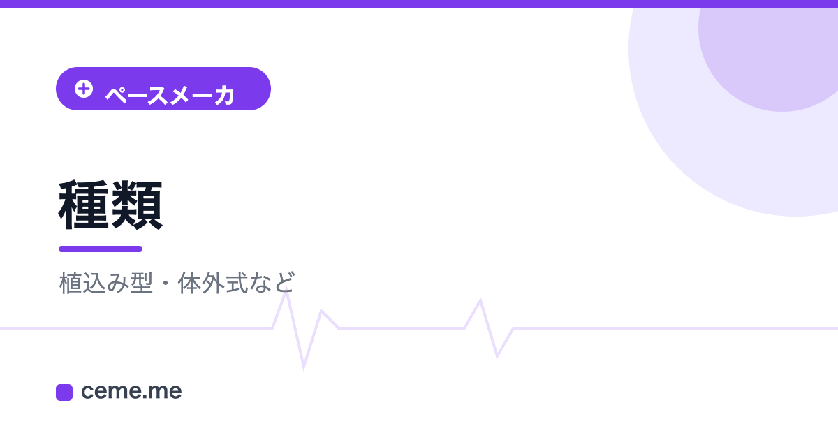 種類