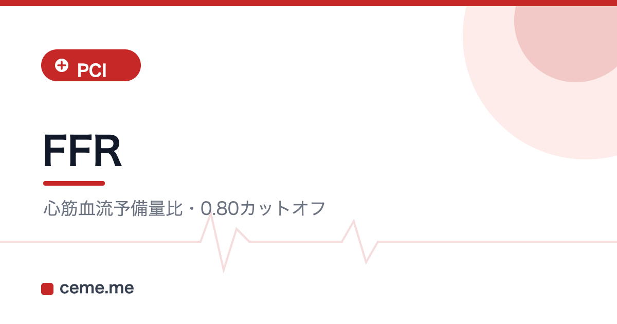 FFR