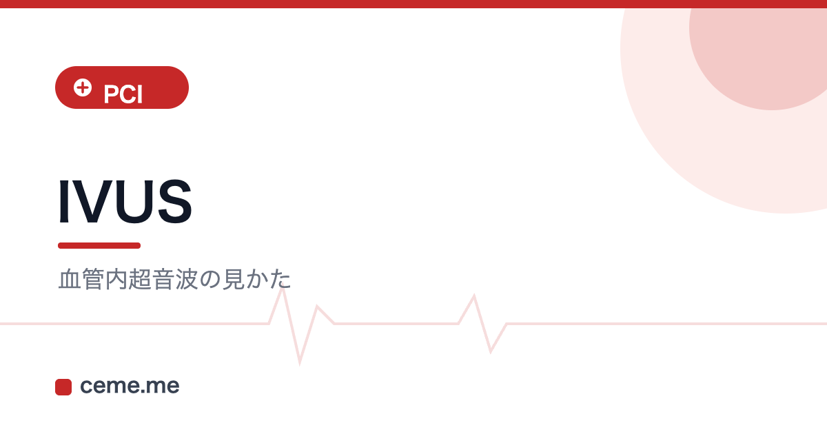 IVUS